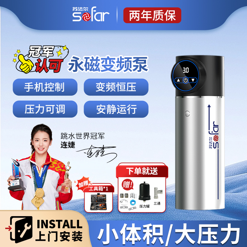 体积暴减80%]苏法尔全自动变频泵