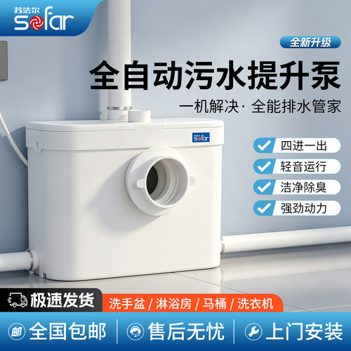 苏法尔地下室厨房马桶排污泵