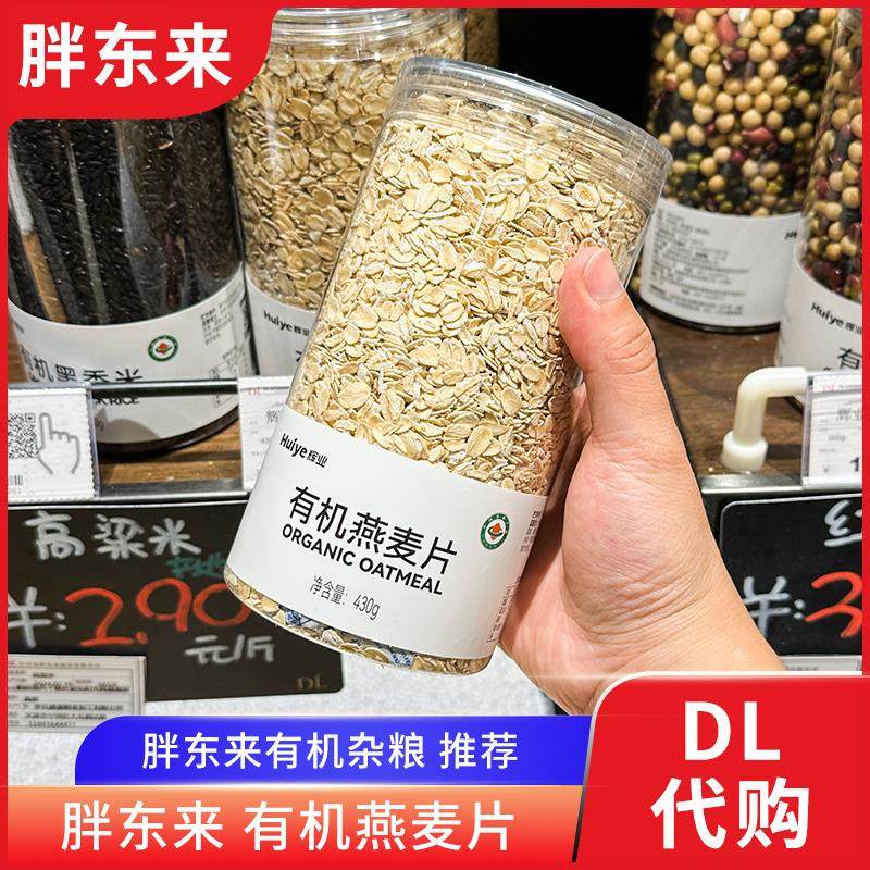 胖东来有机燕麦片 无添加杂粮东北燕麦 早餐430g胖东来定制款