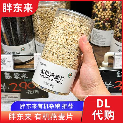 胖东来有机燕麦片 无添加杂粮东北燕麦 早餐430g胖东来定制款