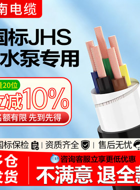 海缆江南国标JHS防水专用电缆