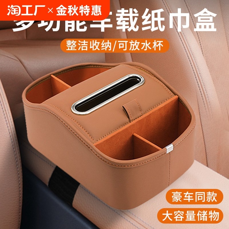 车载扶手a箱收纳盒纸巾盒多功能储物盒水杯架汽车内中间置物盒实