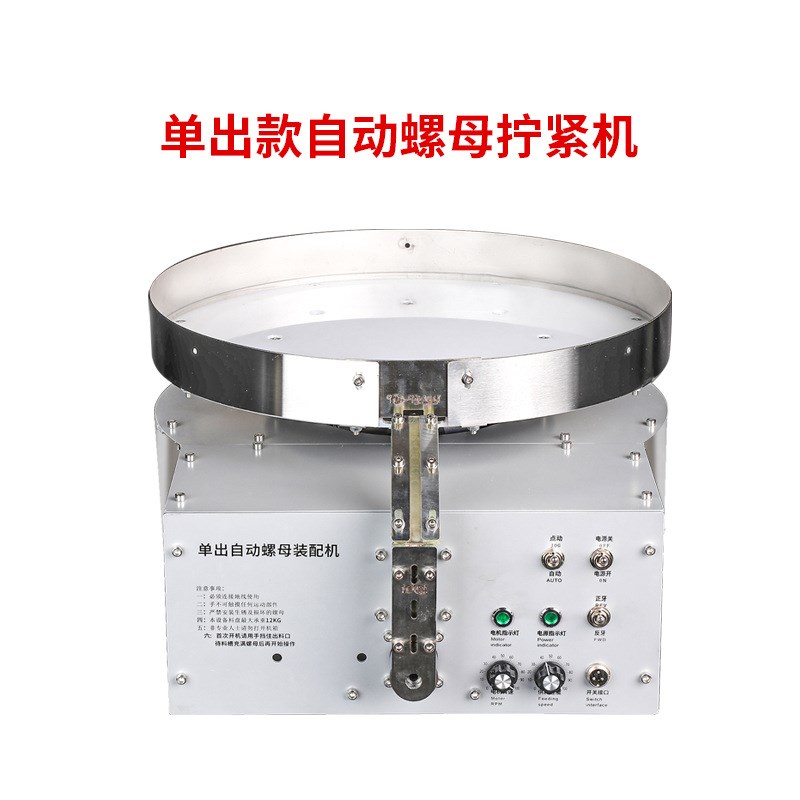 全自动台式螺母装j配机电动螺丝拧紧机自动拧螺母机螺丝螺母上紧