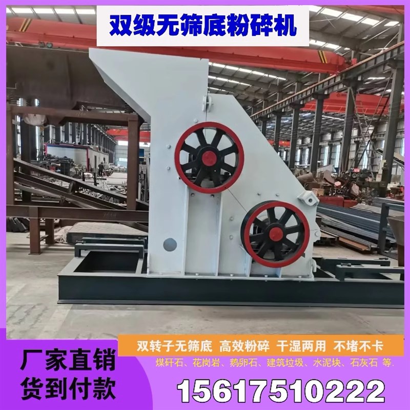 煤矸石页岩双级无筛底粉碎机炉渣煤炭G双击破制砂机移动双级粉碎