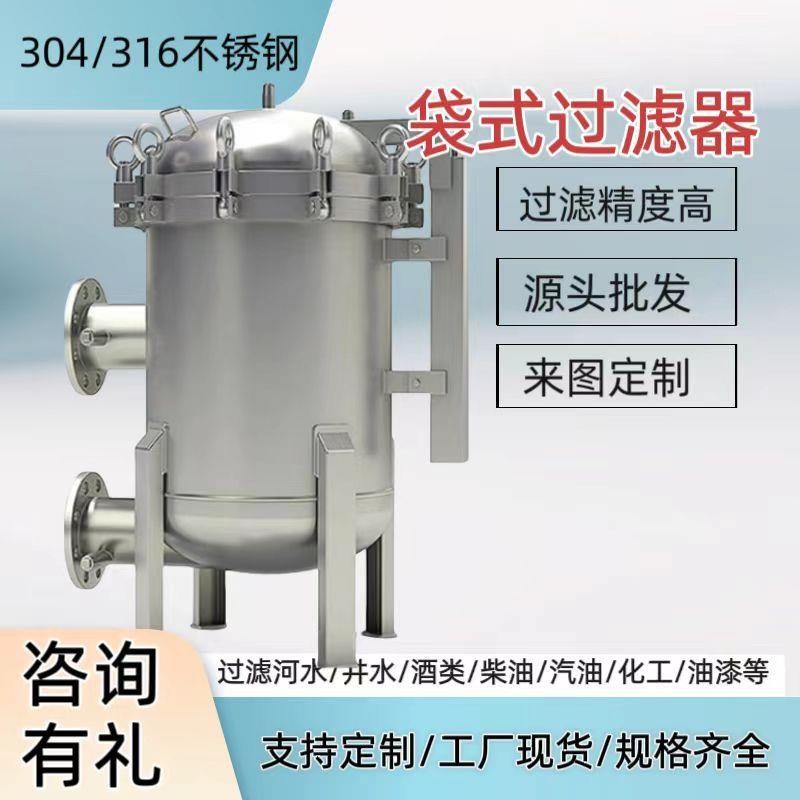 厂家加工多袋式过滤器原油成品油杂质过滤设备O汽油柴油304过滤机