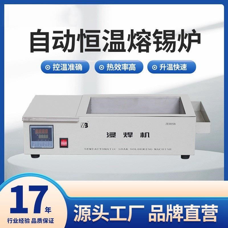 正邦 方形线路i板无铅焊锡炉 电路板浸焊炉 浸焊机浸锡熔锡炉