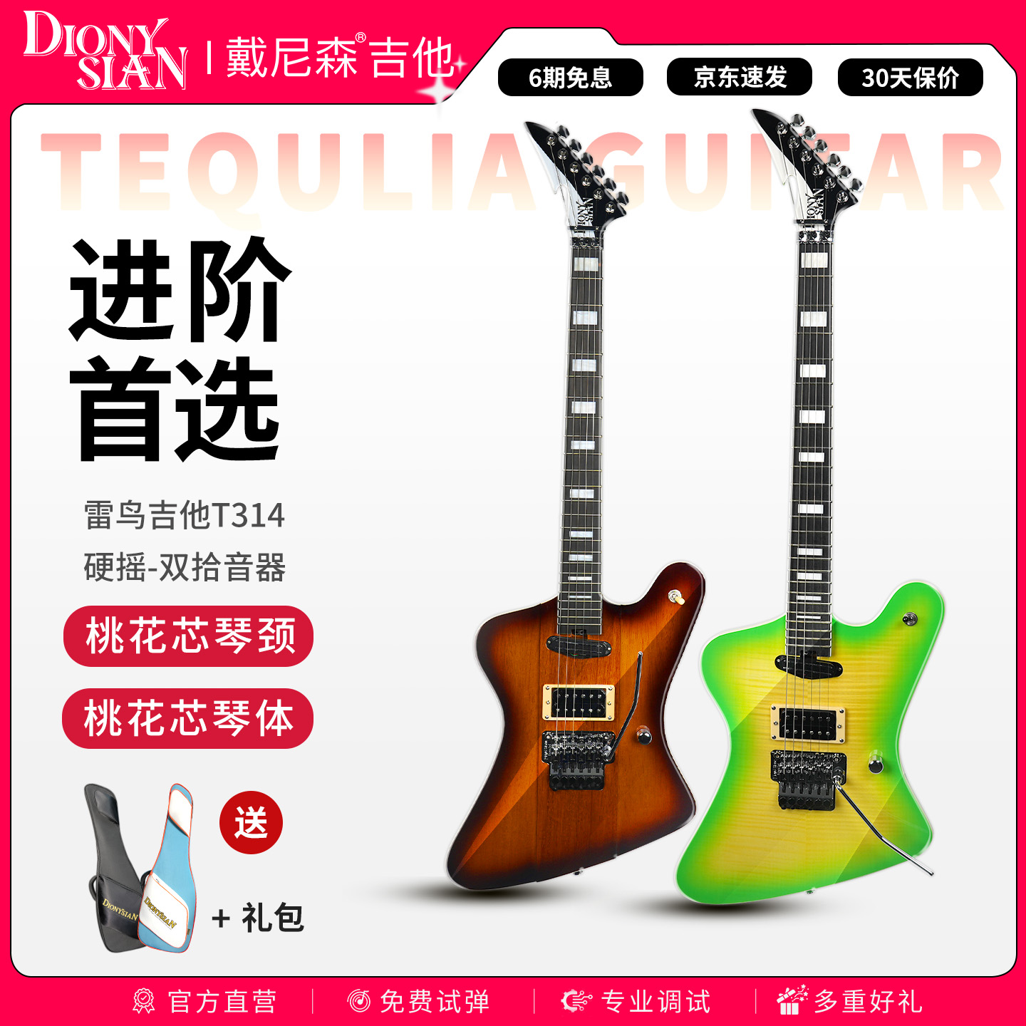 戴尼森雷鸟电吉他大双摇T324