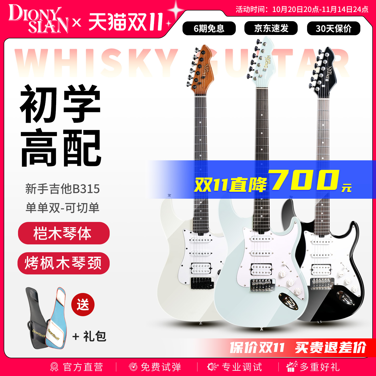 戴尼森电吉他B315初学者