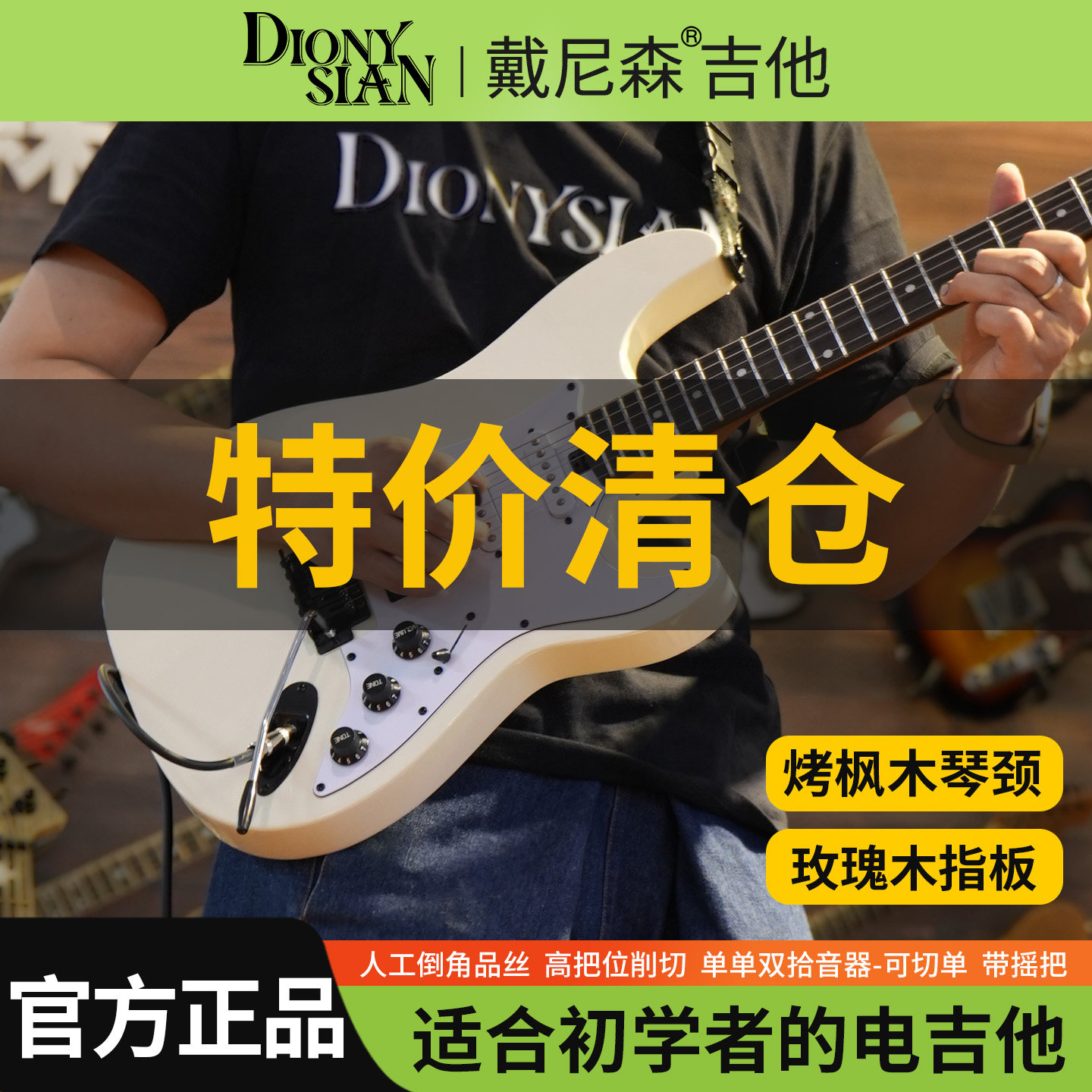 【特价清仓】戴尼森电吉他B315新手初学者女生入门ST专业电吉他