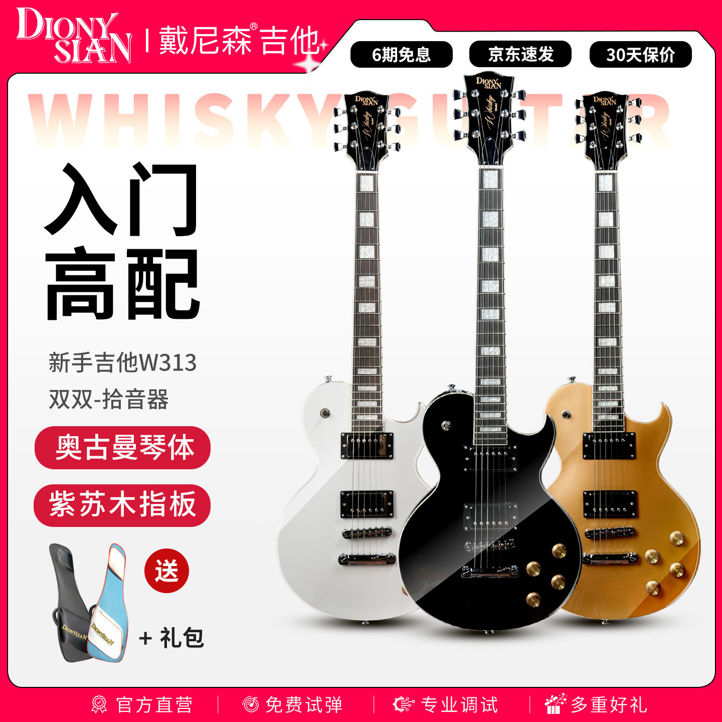 戴尼森W313电吉他LP初学推荐