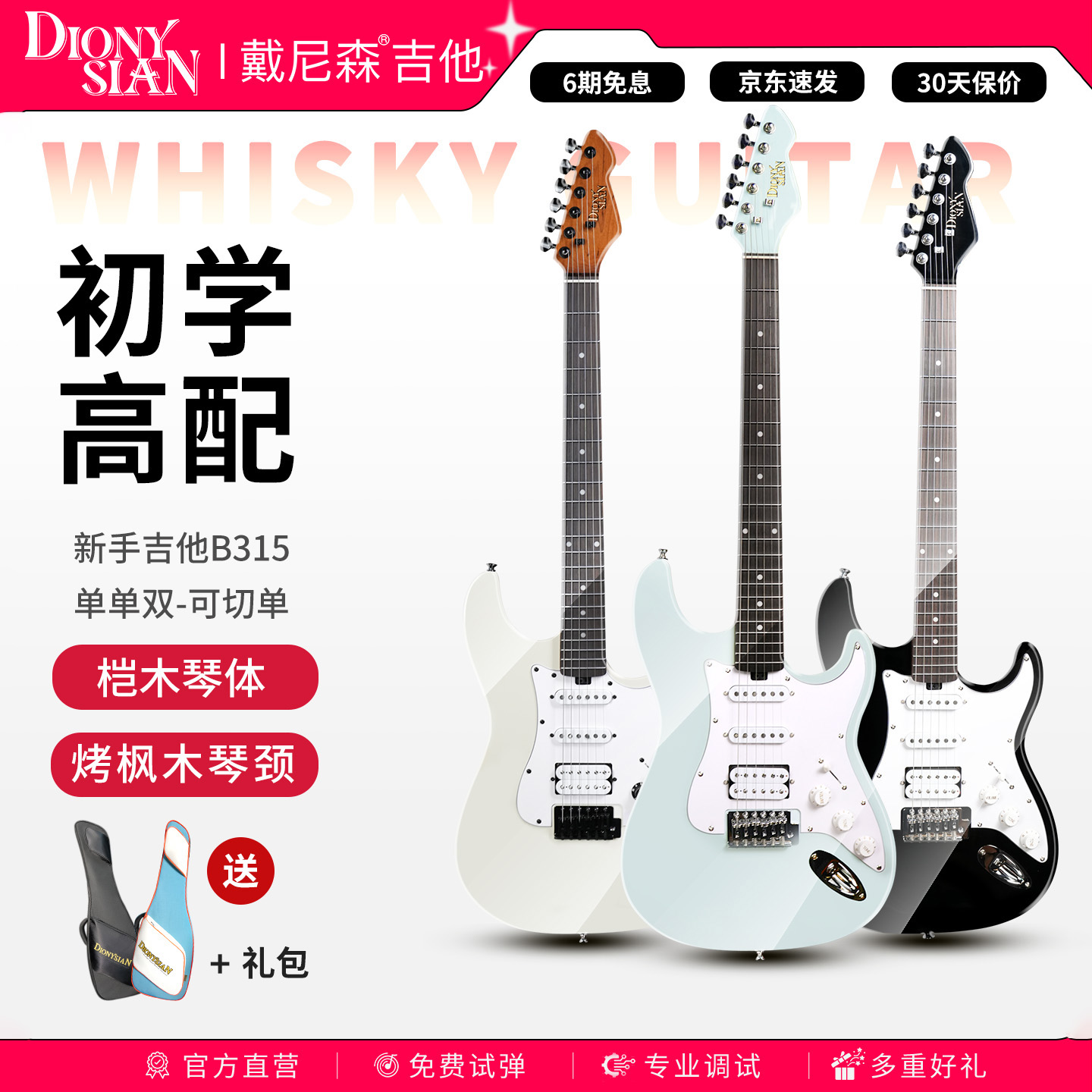 戴尼森电吉他B315初学者