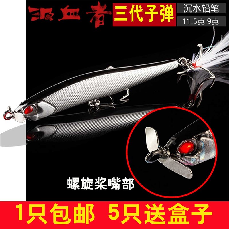 三代子弹螺旋桨震摆沉水铅笔超远投淡水海钓翘嘴鲈鱼路亚饵假饵