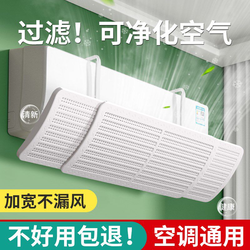 可伸缩空调挡风板2025新款通用挂壁式免安装出风口月子遮风导风罩