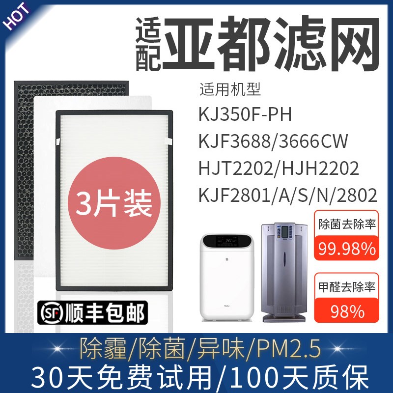 适配亚都空气净化器滤芯KJ350F-PH/KJF3666CW过滤网3688/2801/02A
