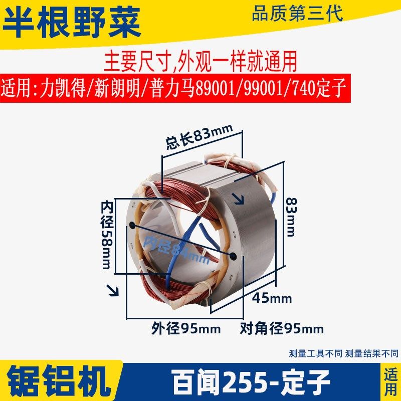 适配百闻大粤255锯铝机定子10寸锯铝机切割机89003电机线圈配件