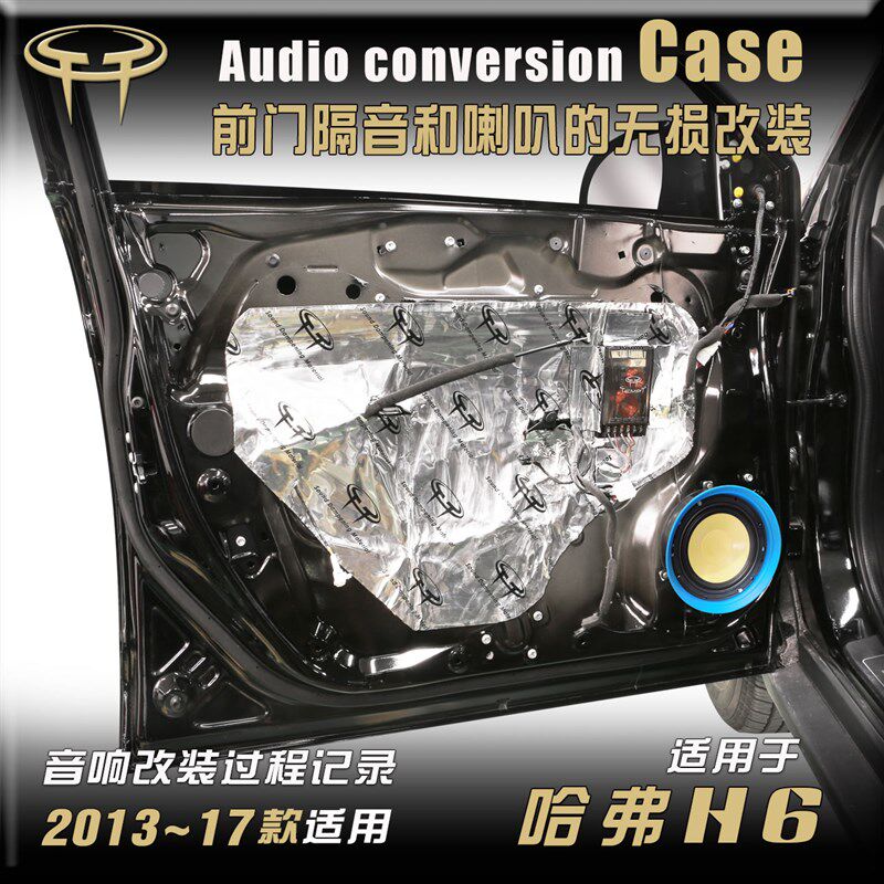 2011-17款哈弗H6汽车音响无损改装前门6.5寸套装喇叭同轴2寸中置