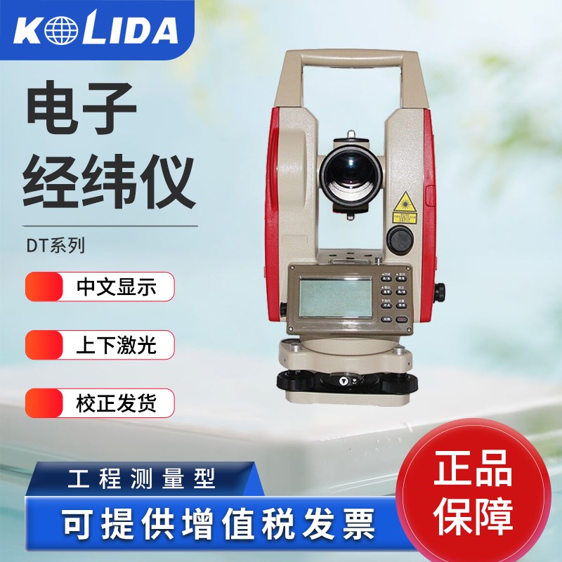 南方科力达经纬仪DT02LL上下激光电子经纬仪鉴定工程测量仪器