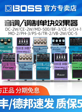 BOSS单块效果器PH3移相VE2W TR2颤音CH1合唱MD500电吉他贝斯通用