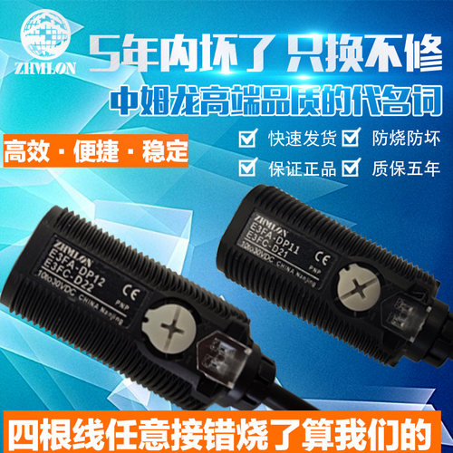 24V红外线PNP光电开关传感器漫反射E3FA-DP11 DP12接近感应器12V