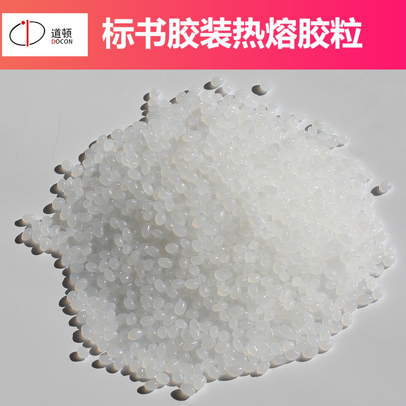 道顿 DC-R68桌面小型手动无线胶装机热熔胶粒 标书书籍装订机