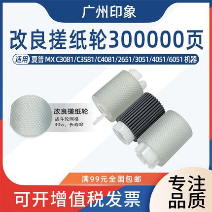 适用夏普C3081 C3581 C4081 2651 3051 4051 6051纸盒搓纸轮进纸