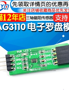 MAG3110 电子罗盘模块 指南针模块 三轴磁阻传感器 磁力计