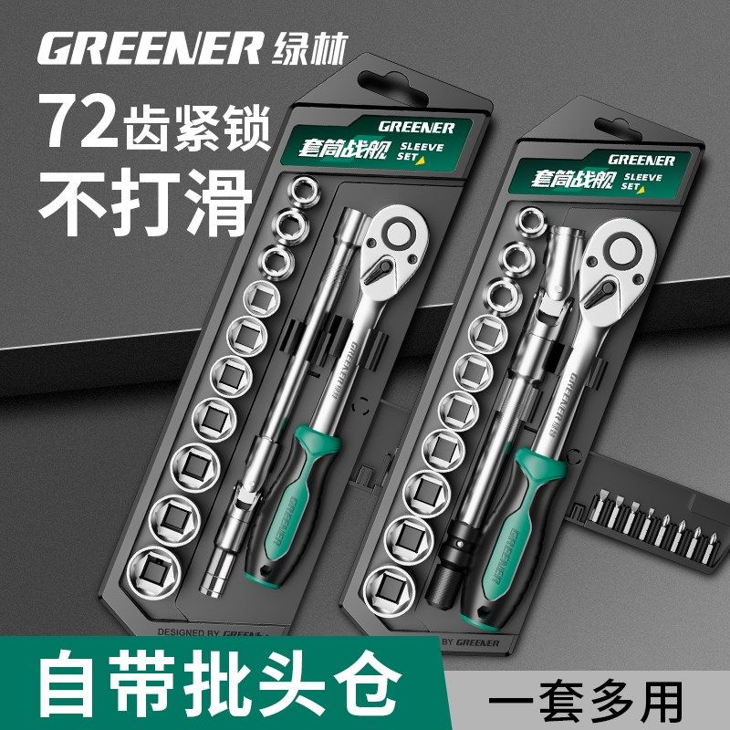 绿林【套筒战舰】套管扳手棘轮外六角多功能组合套装快速扭力工具
