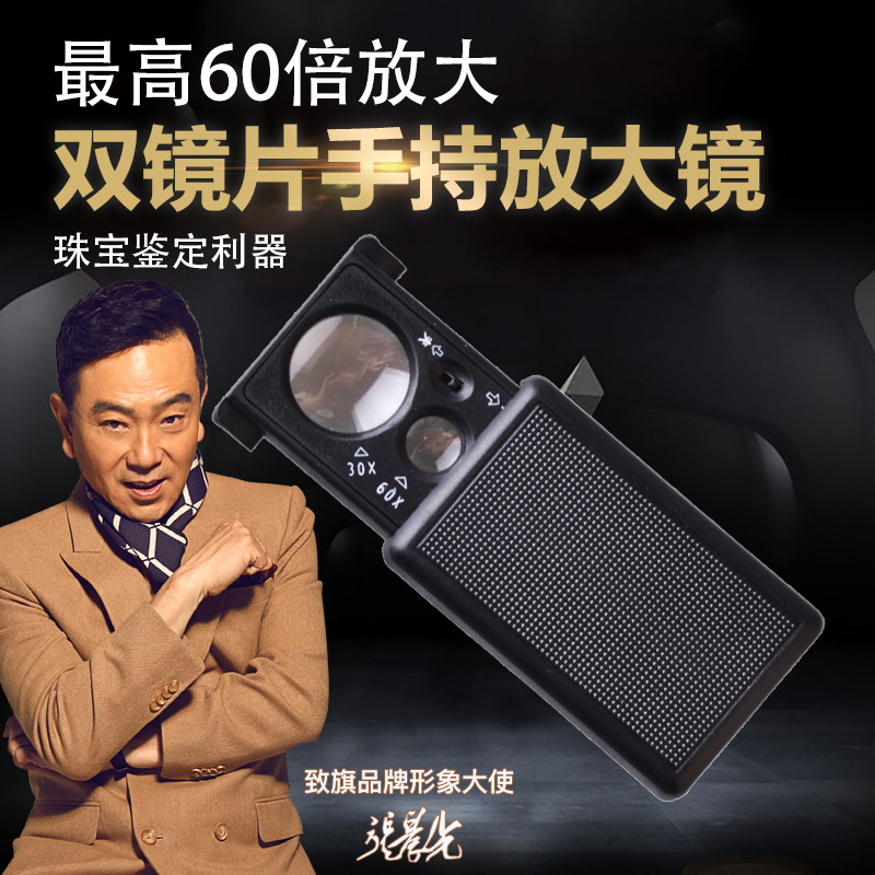 致旗德国工艺高倍手持放大镜带LED灯验钞高清30倍60珠宝鉴定邮票