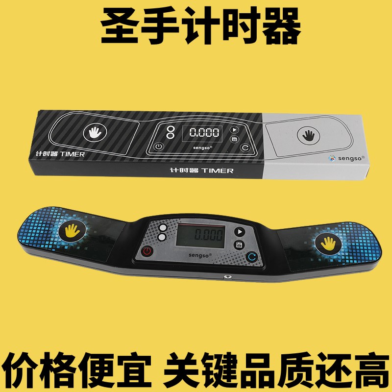 圣手魔方计时器比赛专用速叠杯计时器训练魔方竞技计时器手拍秒表