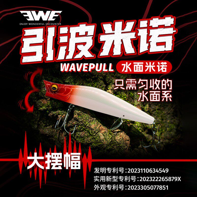 24新款引波米诺EWE美夏水面系远投路亚假硬饵波爬翘嘴鳡鱼鲈鱼饵