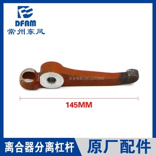 904 常州东风拖拉机554 804 704 1004配件离合器杠杆压爪原厂 604