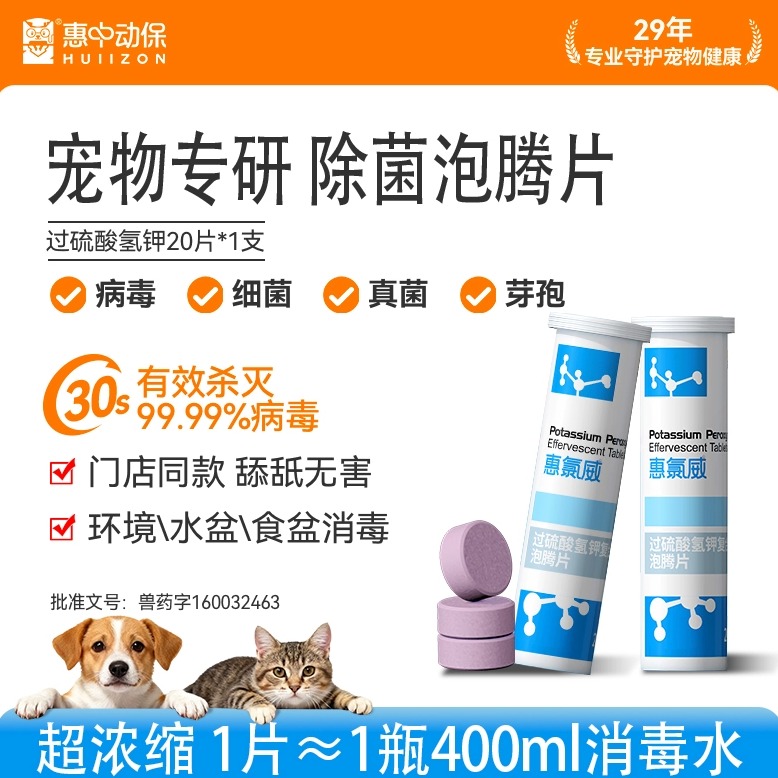 惠氯威过硫酸氢钾复合盐泡腾片