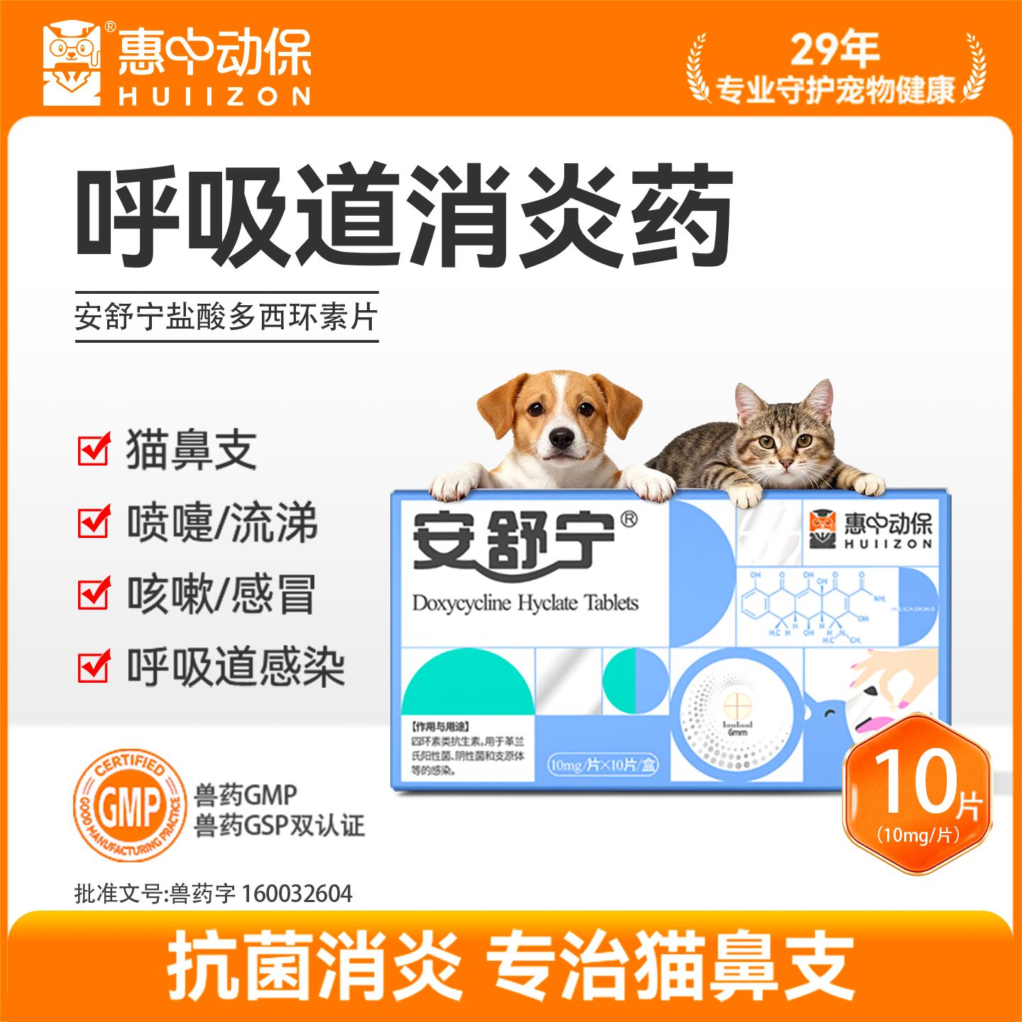 【惠中动保】安舒宁犬猫抗菌消炎