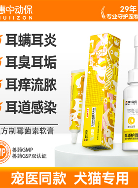 【惠中动保】宠尔美复方制霉菌软膏猫咪狗狗耳朵清洁专用除耳螨药