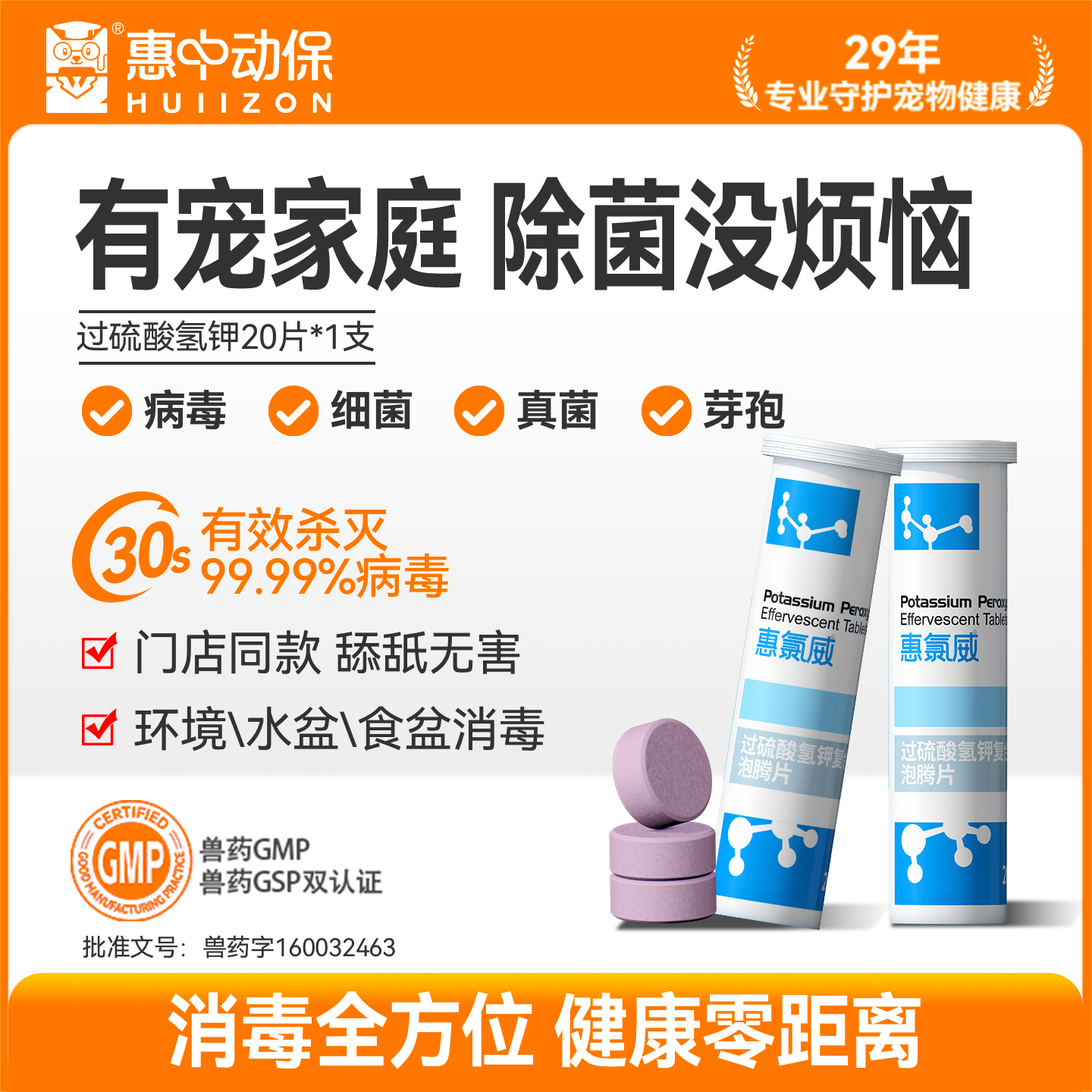 惠中动保宠物过硫酸氢钾消毒水