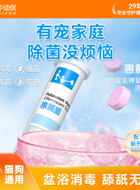 【惠中动保】惠氯威过硫酸氢钾复合盐泡腾片宠物用品除臭消毒液