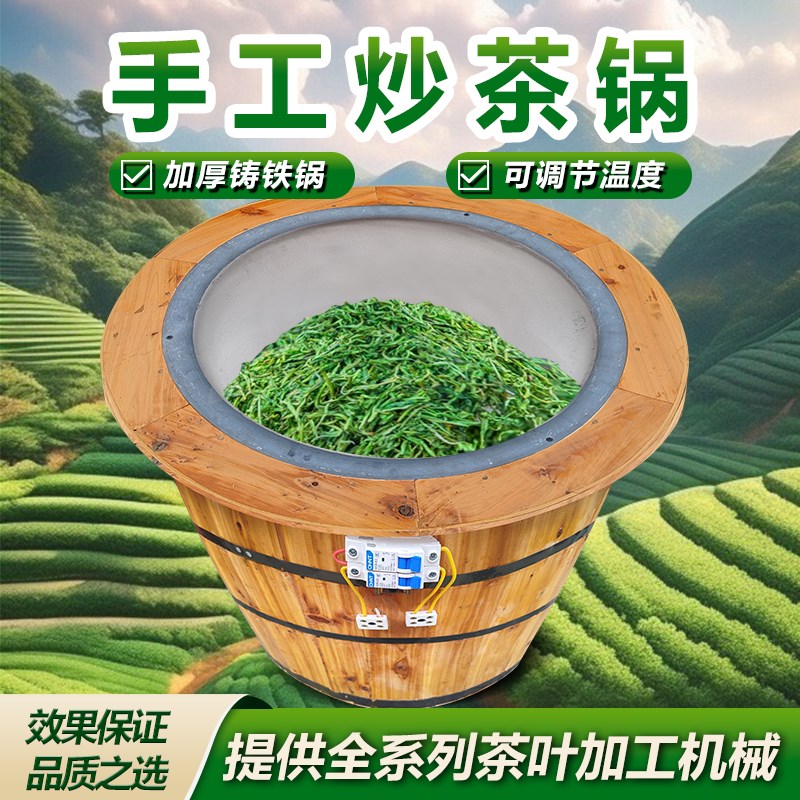 手工炒茶锅炒茶叶专用锅炒茶y机小型家用茶叶电炒锅茶叶加工设备