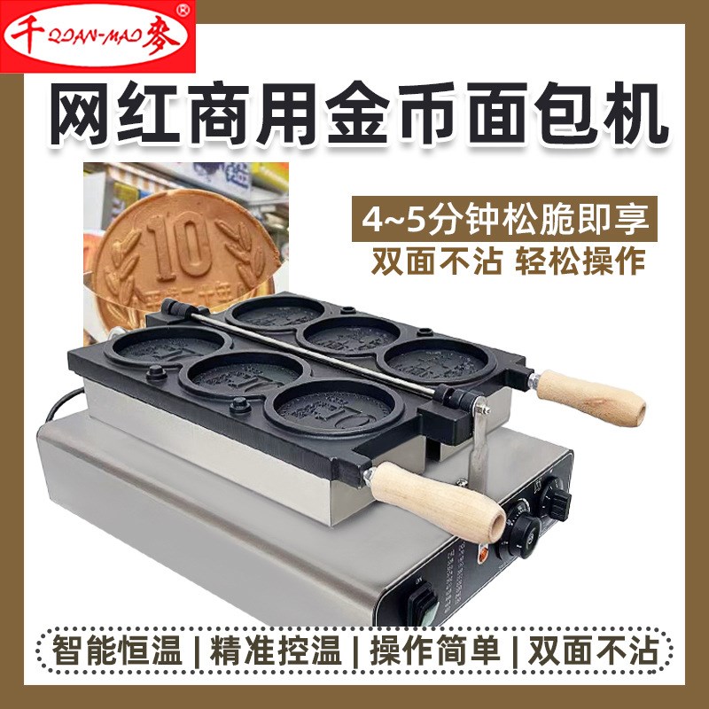 网红商用韩剧同款金币面包机华夫C饼机奶酪金币面包机拉丝圆形模