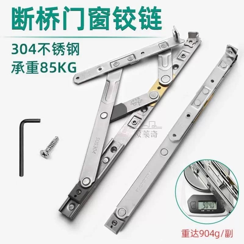 304不锈钢滑撑k重型断桥铝窗户铰链平开窗四连杆风撑承重支架撑杆
