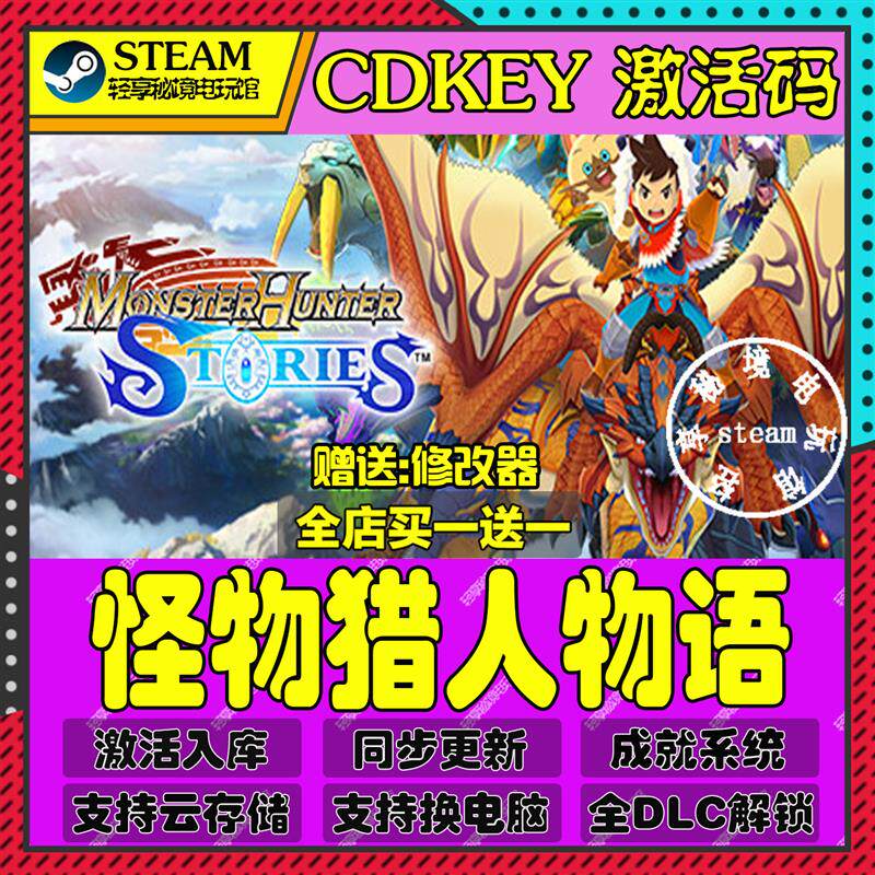 怪物猎人物语Steam激活码含全套DLC和主体cdkey入库游戏全球区国