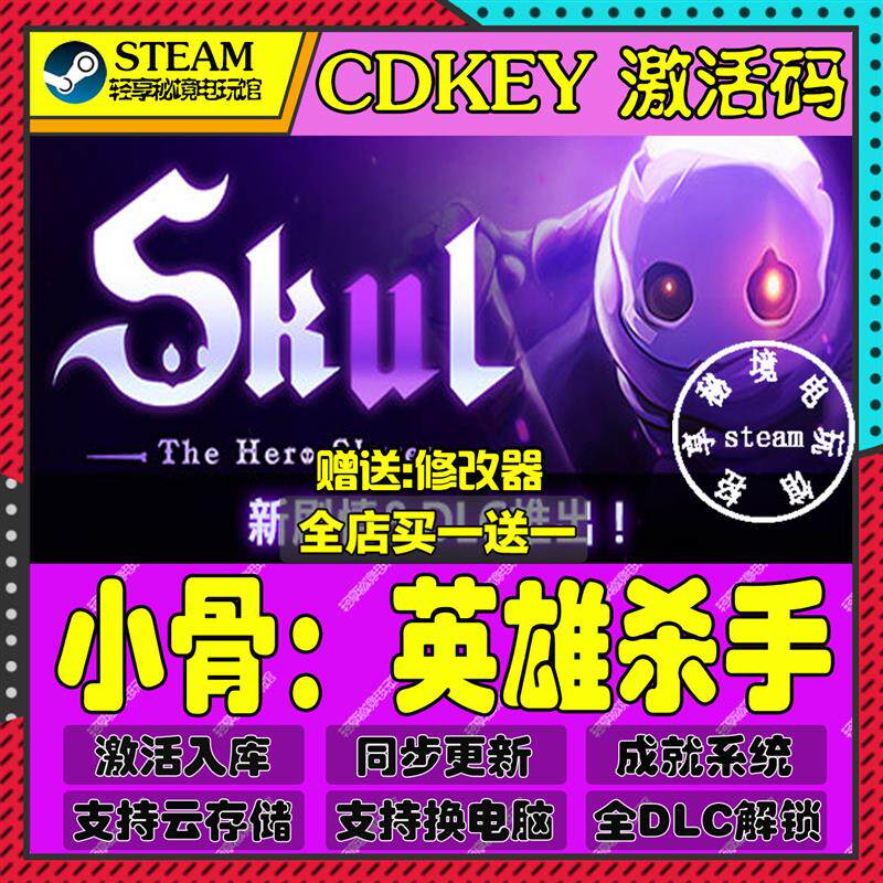 小骨英雄杀手Steam激活码含全套DLC和主体cdkey入库游戏全球区