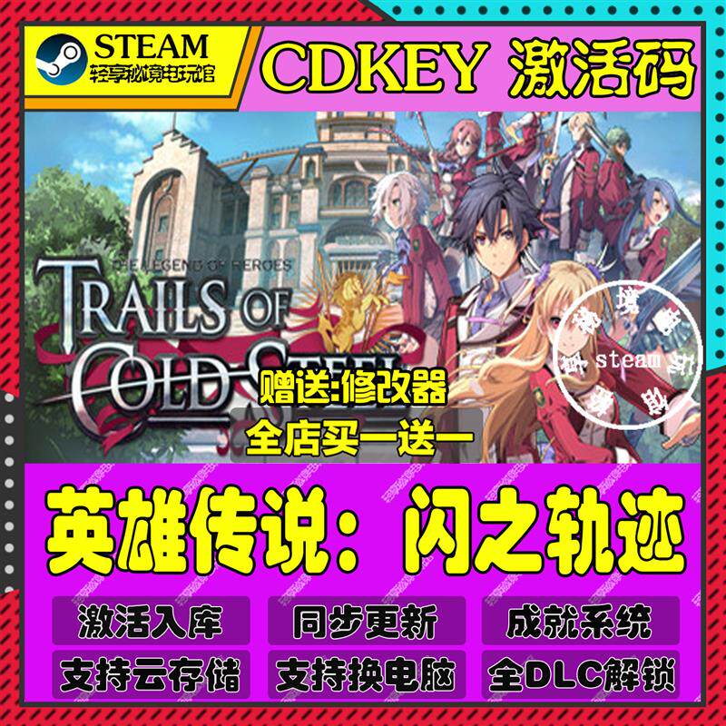 英雄传说闪之轨迹Steam激活码含全套DLC和主体cdkey入库游戏全