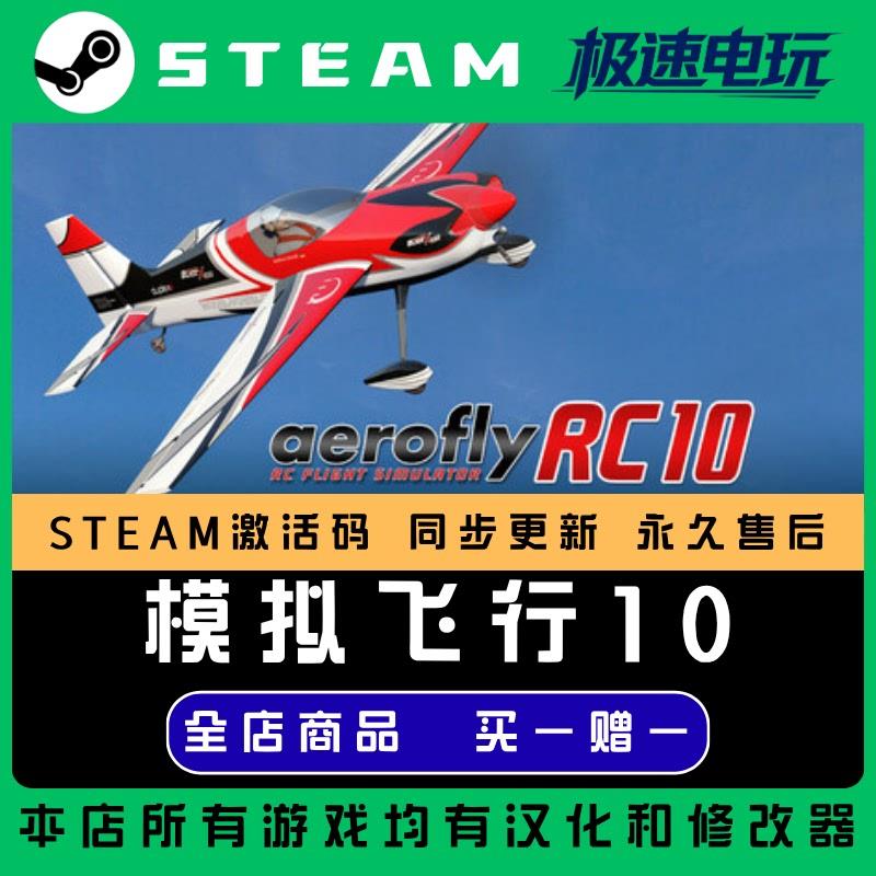 模拟飞行10  af10 STEAM CDkey全DLC全球激活入库PC激活码包更新