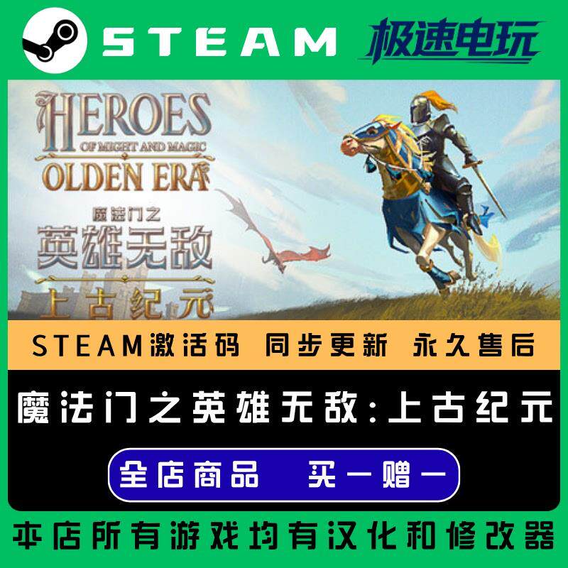 魔法门之英雄无敌上古纪元 STEAM CDkey全DLC激活入库激活码