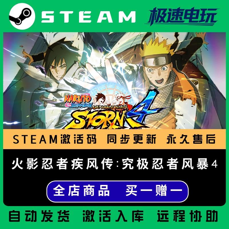 火影忍者疾风传究极忍者风暴4STEAM CDkey全DLC激活入库激活码