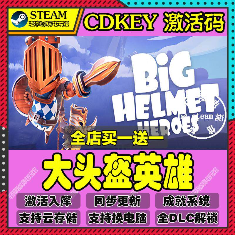 大头盔英雄Steam激活码cdkey全DLC拓展游戏入库国区全球区