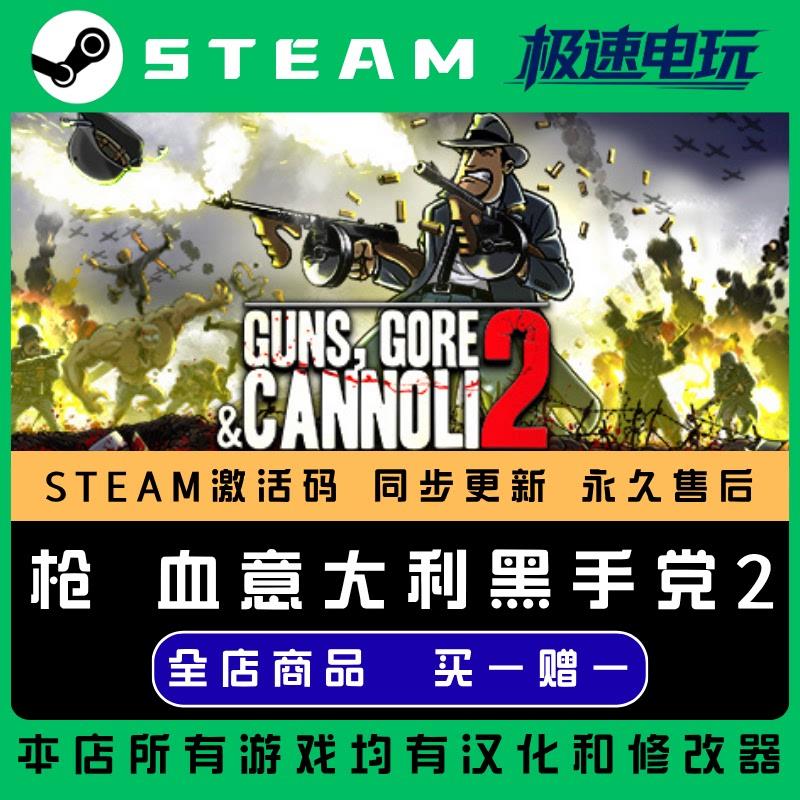 枪 血意大利黑手党2STEAM CDkey全DLC全球激活入库PC激活码包更新