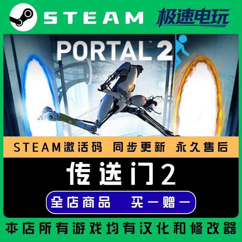 传送门2 STEAM CDkey全DLC全球激活入库PC激活码包更新