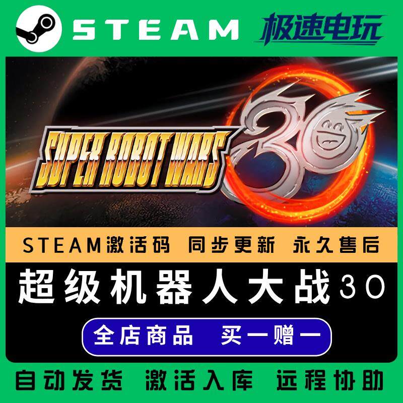 超级机器人大战30 STEAM CDkey全DLC全球激活入库PC国区激活码