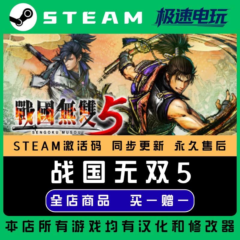 战国无双5 STEAM CDkey全DLC全球激活入库PC国区激活码包更新